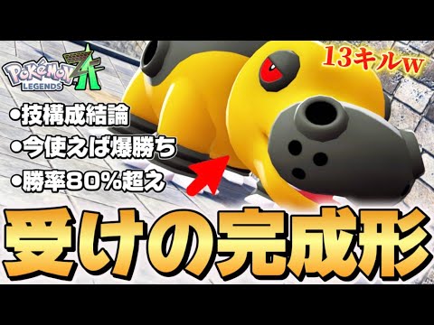 【ポケモンZA】カバルドン覚醒で採用率上昇中！！【Pokémon LEGENDS Z-A】【レジェンズZA】【ランクマッチ】【育成論】【技構成•パーティー】