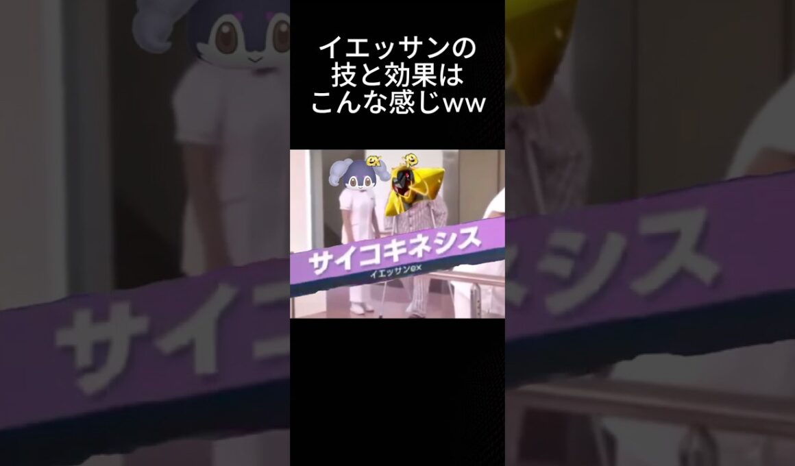 イエッサンexの技と効果はこんな感じww #ポケポケ #イエッサンex #環境 #ギラティナex