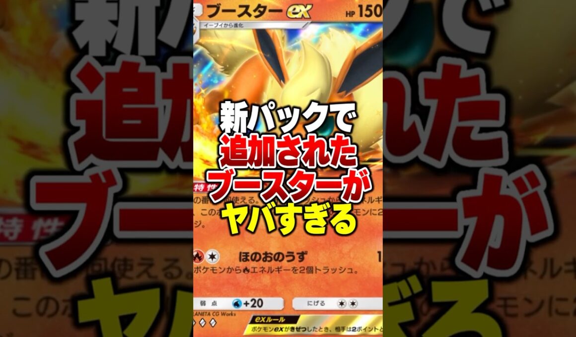 環境初期から注目度が高かった「バクガメス×ブースターex」デッキがやばすぎたｗｗ#ポケポケ #ポケモン #ポケカ