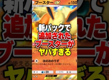 環境初期から注目度が高かった「バクガメス×ブースターex」デッキがやばすぎたｗｗ#ポケポケ #ポケモン #ポケカ