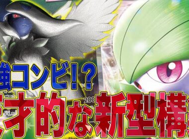 【問題児2人】環境最強のアブソルとサーナイト組み合わせたら…そりゃあ強いに決まってた😏【ポケカ対戦】