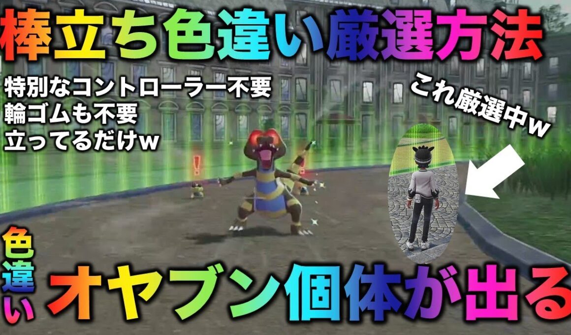 【新手法!!】立ってるだけでオヤブン色違いワルビルをGET!!【ポケモンZA】