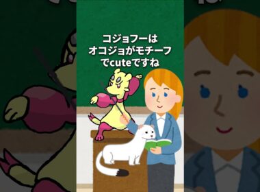 コジョンド講座(ポケモンBWの思い出?) #かわいい #pokemon  #ホワイトフレア