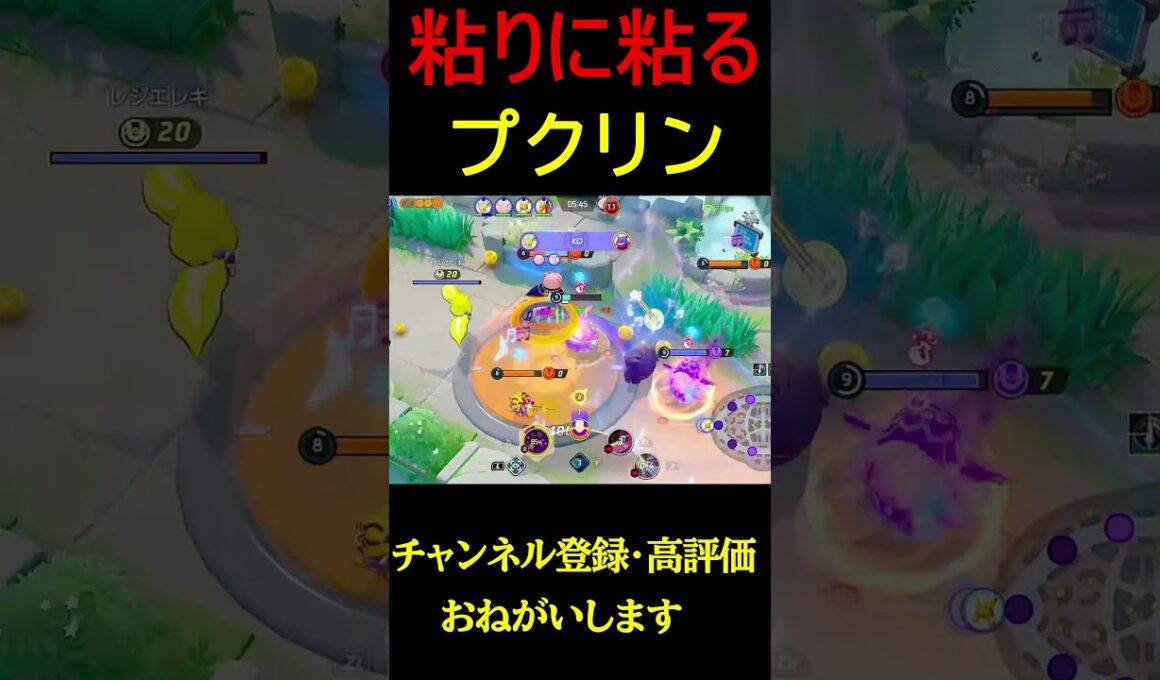 敵陣で走り回るプクリンｗｗ【ポケモンユナイト】#shorts