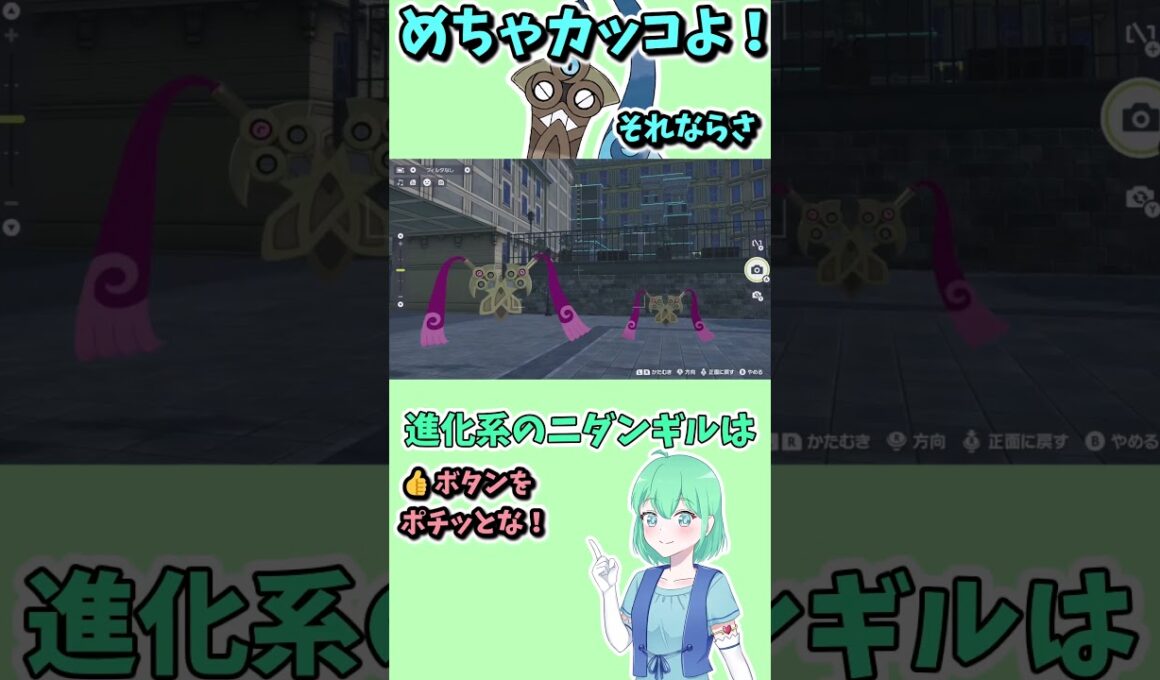 ショート40【ポケモンZA】ヒトツキ系統のエモーションがカッコよすぎて痺れる！