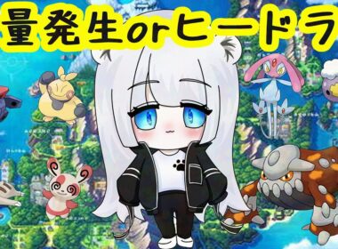 【ポケモンBD】ほぼ雑！エネコ色違い　#97