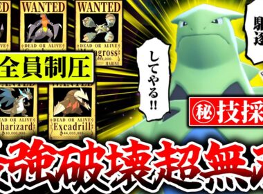『弱点保険バンギラス』←これ止められるポケモン存在しません。圧倒的耐久×技範囲でZ-Aランクマの環境ポケモン一匹残らず返り討ち！！！㊙技採用で対面性能爆上がり！？[ポケモンZA]