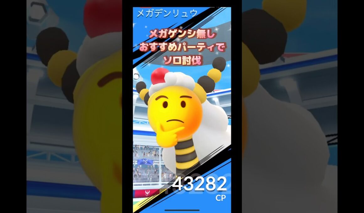 メガデンリュウ1人でメガゲンシなしでやってみた🫣