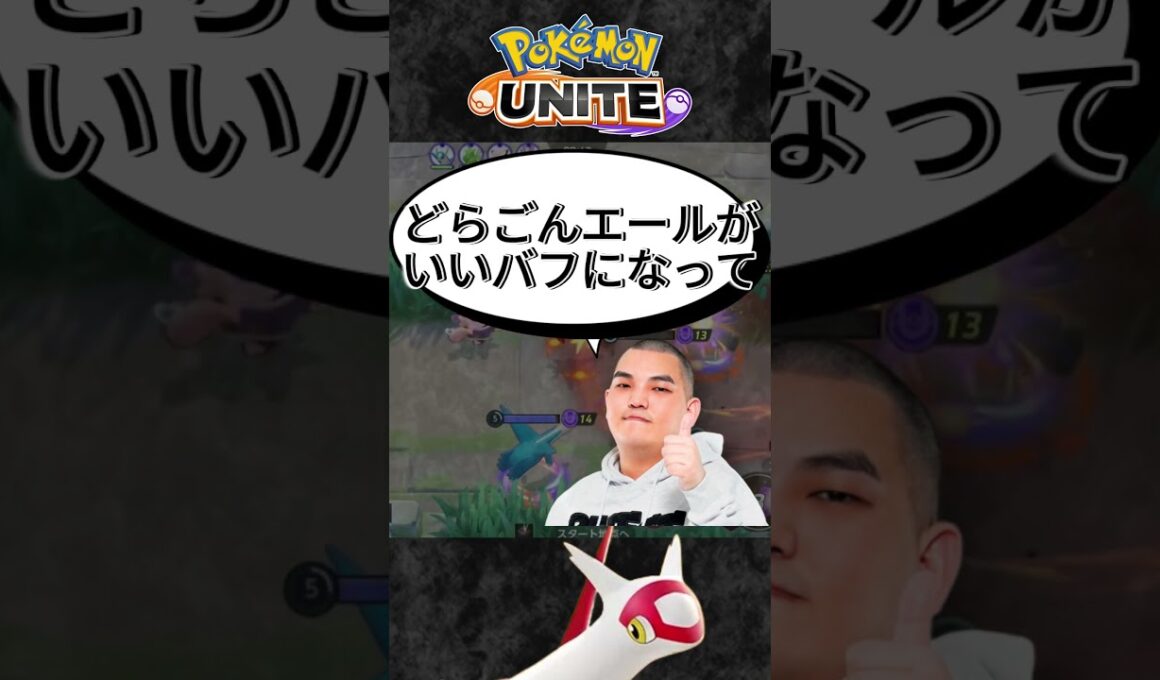 ラティアスって強いの？弱いの？【ポケモンユナイト】 #ポケモン #ポケモンユナイト #ポケユナ #pokemon #ton #ラティアス #ラティオス