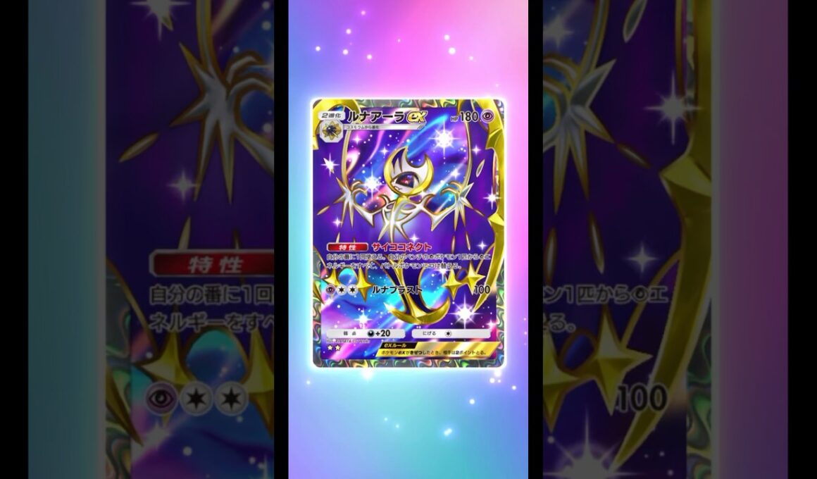 【ポケポケ】ルナアーラのSRが出た！！ #shorts #subscribe #ポケモン #ポケモンカード #ポケポケ #ポケポケ開封 #ポケポケ開封チャレンジ #ポケカ #ルナアーラ #神引き