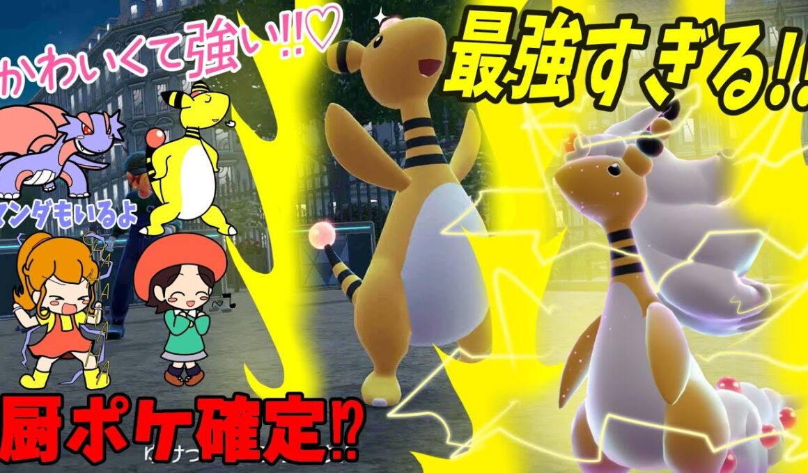 【電龍】最強すぎる！デンリュウ大暴れ！！【ポケモンレジェンズZA】【ゆっくり実況】