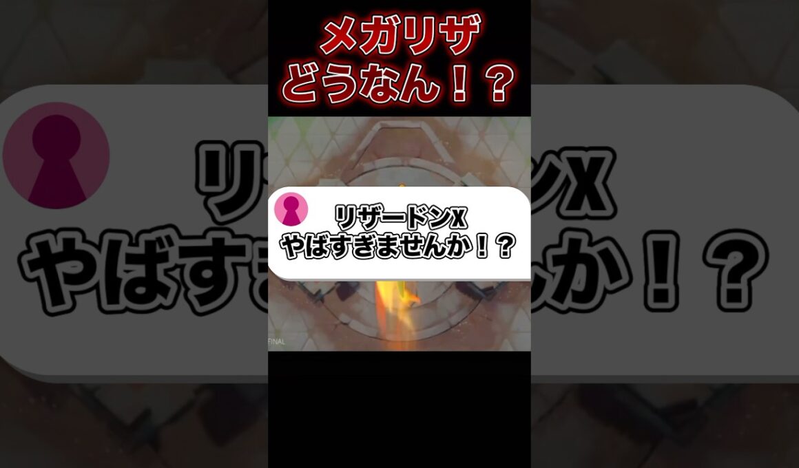 リザードンXの情報公開！#ポケモンユナイト #ユナイト