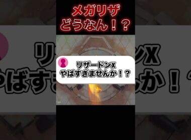 リザードンXの情報公開！#ポケモンユナイト #ユナイト