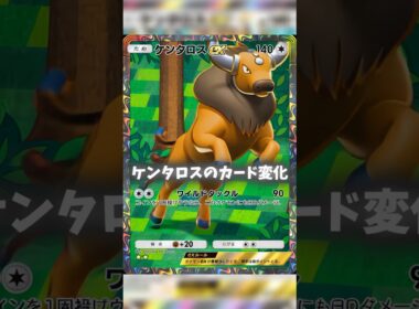 ケンタロスのカード変化がカッコイイ！ #ポケポケ #shorts