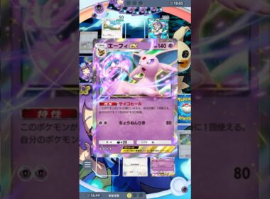 エーフィループは実質リーリエ #ポケポケ#PTCGP#エーフィ#イエッサン#