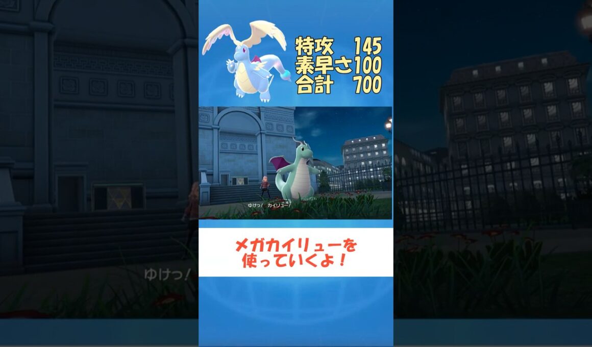 【ポケモンZA】色違いメガカイリューで暴れていくよ #ポケモンZA #youtube#shortsclip
