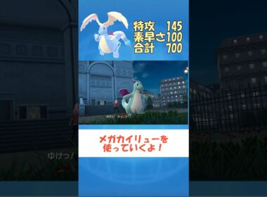 【ポケモンZA】色違いメガカイリューで暴れていくよ #ポケモンZA #youtube#shortsclip