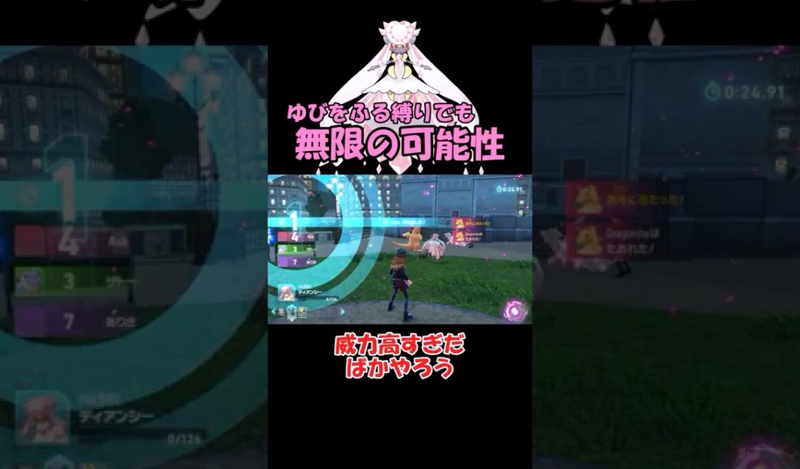 【ポケモンZA】ゆびをふる縛りディアンシーの可能性… #ポケモンza #ショート動画 #pokemon
