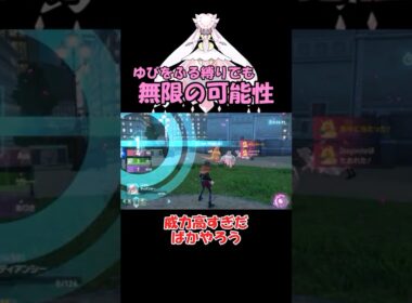 【ポケモンZA】ゆびをふる縛りディアンシーの可能性… #ポケモンza #ショート動画 #pokemon