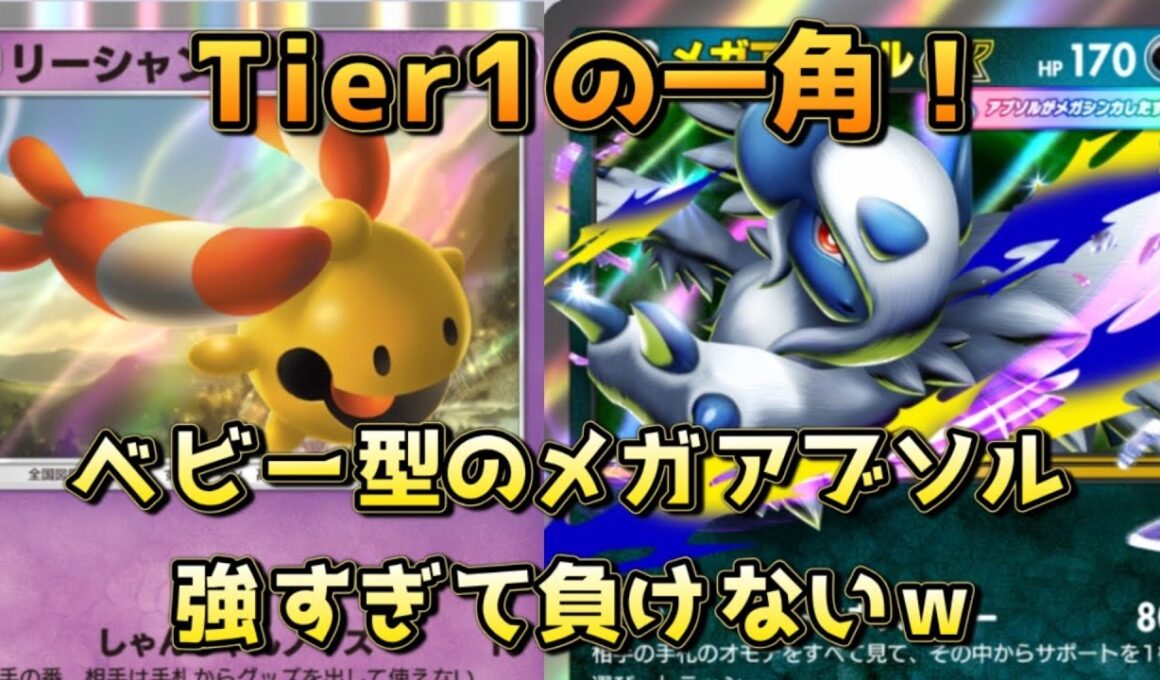 リーシャンバルキーメガアブソル！とても強いのでおすすめ！