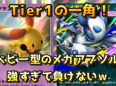 リーシャンバルキーメガアブソル！とても強いのでおすすめ！