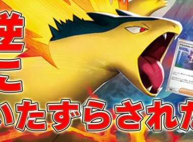 【ポケカ】バクフーンドラパで抗いたかったが、もちろん？【PTCGL】