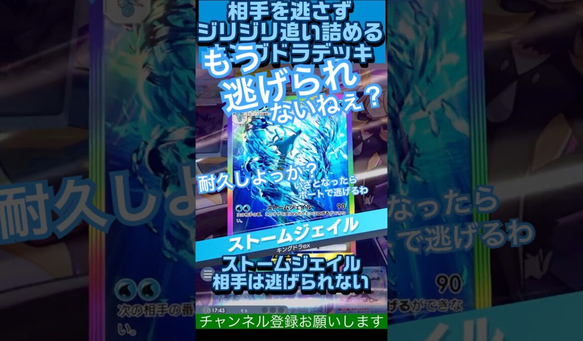 【狙撃】相手を逃さず耐久も負けないキングドラデッキ