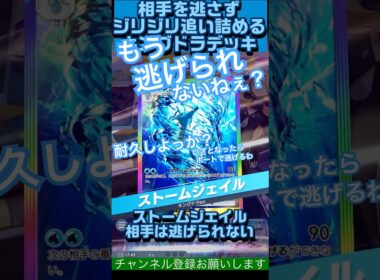 【狙撃】相手を逃さず耐久も負けないキングドラデッキ