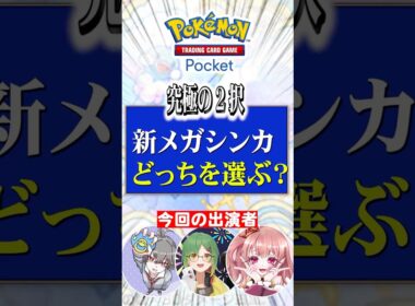 【ポケポケ】メガチルタリスが強すぎる？w新パック「メガライジング」ランクマデッキ究極の２択 #ポケポケ #ポケモン #ポケモンカード #ポケカポケット #ポケモンsv #pokemon #shorts