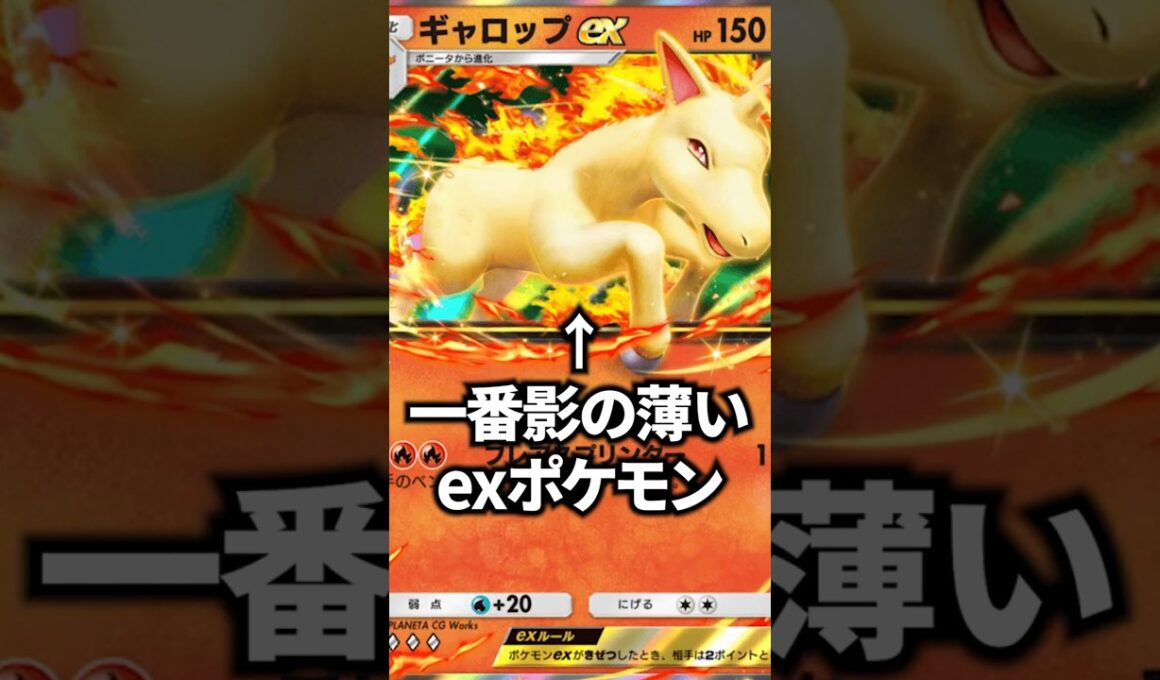 ギャロップexはメガ環境の派手さのせいで過小評価されているけど、あなたはどう評価しますか？【ポケポケ】 #ポケポケ #shorts #デッキ紹介