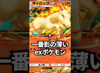 ギャロップexはメガ環境の派手さのせいで過小評価されているけど、あなたはどう評価しますか？【ポケポケ】 #ポケポケ #shorts #デッキ紹介