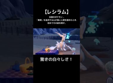 カメラに収められた真実 #ポケモンsv