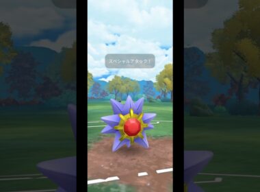 メガじゃない方のスターミーとチャンピオンシップカップ#ポケモンgo #ポケモン #スターミー #スーパーリーグ #ゴーバトルリーグ