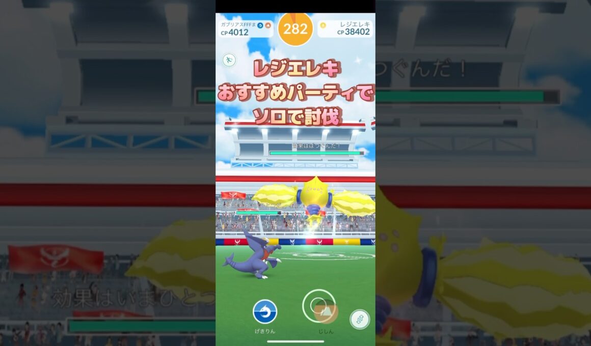 レジエレキレイドおすすめパーティで討伐今日こそは色違い⁉️