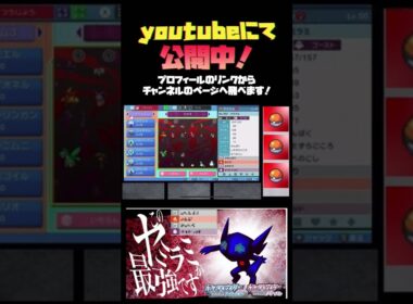【ポケモンBDSP】このヤミラミが最強です　#bdsp #ポケモンbdsp #ポケモン対戦 #shorts #ヤミラミ