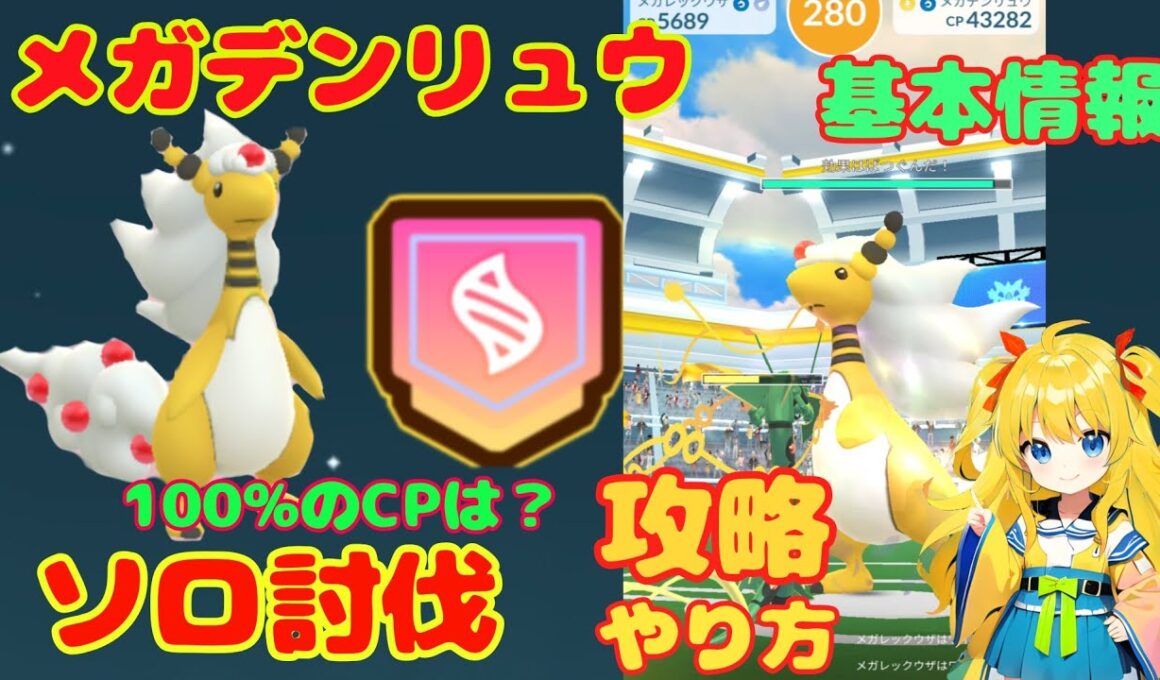 メガデンリュウのソロ討伐！攻略ポイント、簡単に勝てる条件を解説