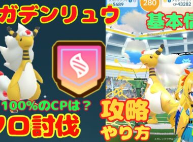 メガデンリュウのソロ討伐！攻略ポイント、簡単に勝てる条件を解説