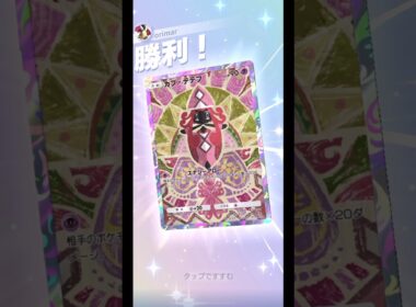 カプテテフが強すぎる！？ほんとは君が主役じゃなかったんだけど…笑#ポケモン#ポケポケ#games