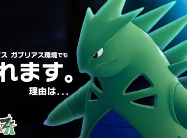 【大暴れ】弱点だらけで特性もない『バンギラス』はゼルネ＆ガブ環境でもやれるのか？【ポケモンZ-A】