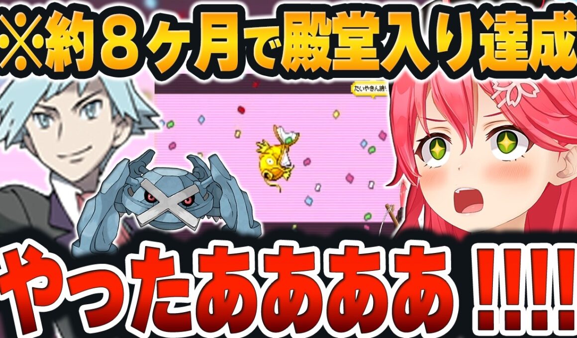 【 みこちと金コイ伝説まとめ 】約8ヶ月で『金コイキング1匹で殿堂入り』達成するも、待ち受ける”バトルタワー編”に困惑するみこちｗ【さくらみこ/ホロライブ/切り抜き/Vtuber】（ネタバレあり）