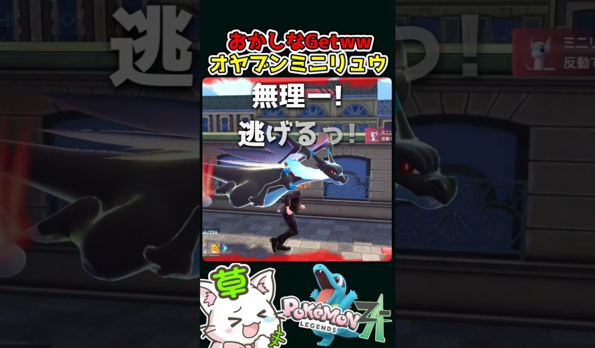 【ポケモンZA】オヤブン！ミニリュウ！あれ？取り方可笑しい？💦 初見・初心者 【 Pokémon LEGENDS Z-A 】 Switch2 #ポケモンza #pokemonlegendsza