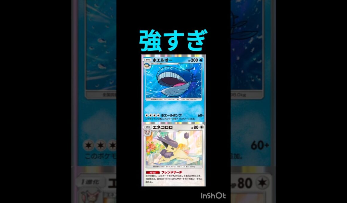 運が悪くても勝てるホエルオー×エネコロロが強すぎる　#ポケポケ #ポケモン #pokemon