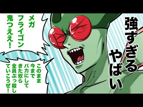 【存在しない記憶】ポケモンZAでメガフライゴンが強すぎるやばい