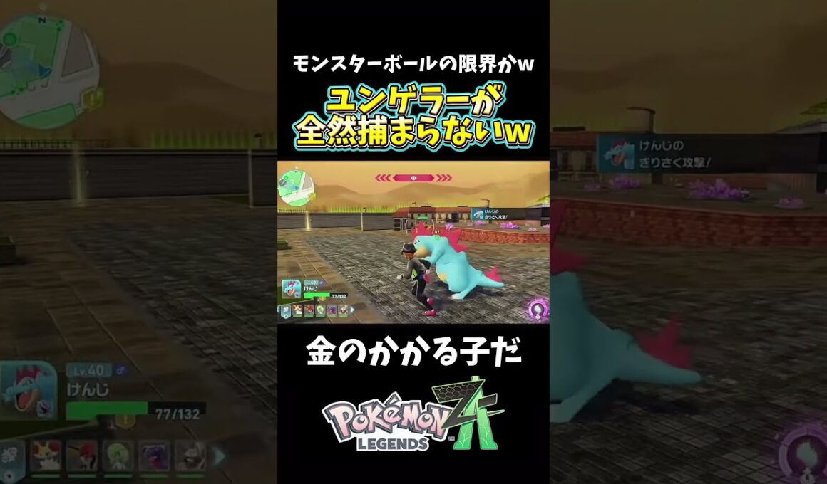 【ポケモンZA】初心者泣かせのユンゲラーw捕まえるのにモンボ貧乏になりましたw 【Pokémon LEGENDS Z-A】#shorts