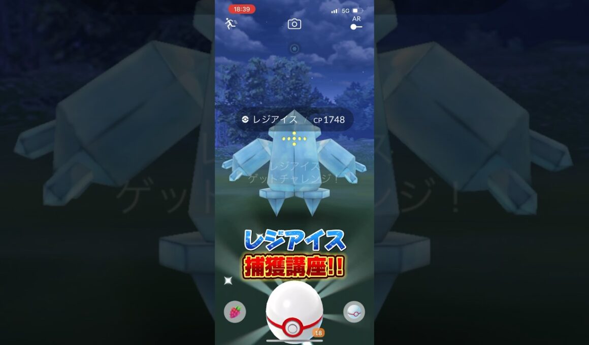 レジアイスって溶けるんかな…??かき氷にしたら美味しそうですよねw【ポケモンGO】