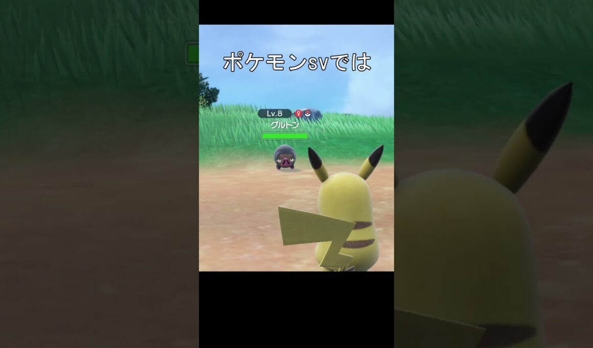 ポケモン　技　かみなり　比較　#ポケモン #ポケモンsv #ポケモン剣盾 #ピカチュウ
