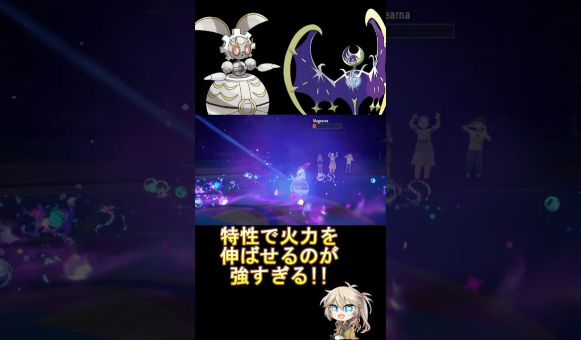 自身で倒さなくても火力を伸ばせるのがヤバすぎた!! #ダブルバトル #マギアナ #ルナアーラ #voicevox #春日部つむぎ #ポケモンsv #レギュレーションj #shorts