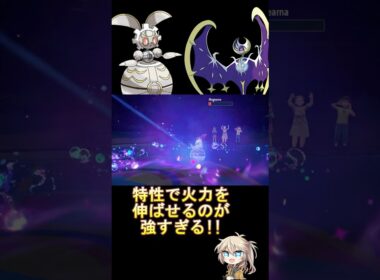 自身で倒さなくても火力を伸ばせるのがヤバすぎた!! #ダブルバトル #マギアナ #ルナアーラ #voicevox #春日部つむぎ #ポケモンsv #レギュレーションj #shorts