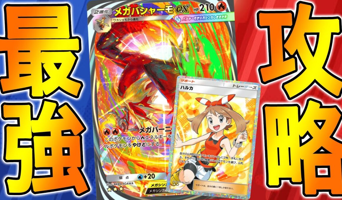 【ポケポケ】メガピジョットEXの最強デッキを考える‼