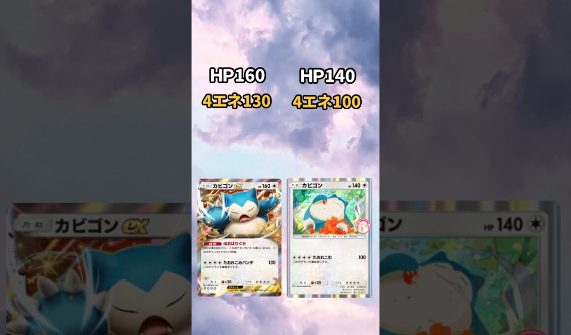 【ポケポケ】カビゴンexと非ex比べてみた #ポケポケ #カビゴン #比べてみた #shorts